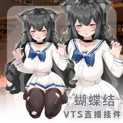 【蝴蝶结】vup直播动态衣服挂件/虚拟主播VTS动态挂件