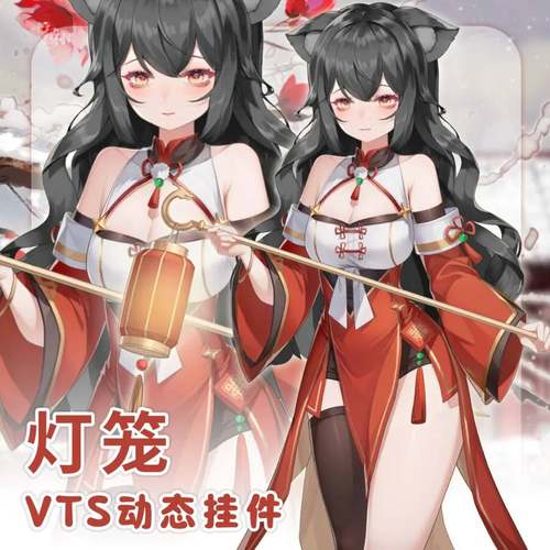 蛇年新品【灯笼】vup直播动态新衣/虚拟主播VTS动态挂件