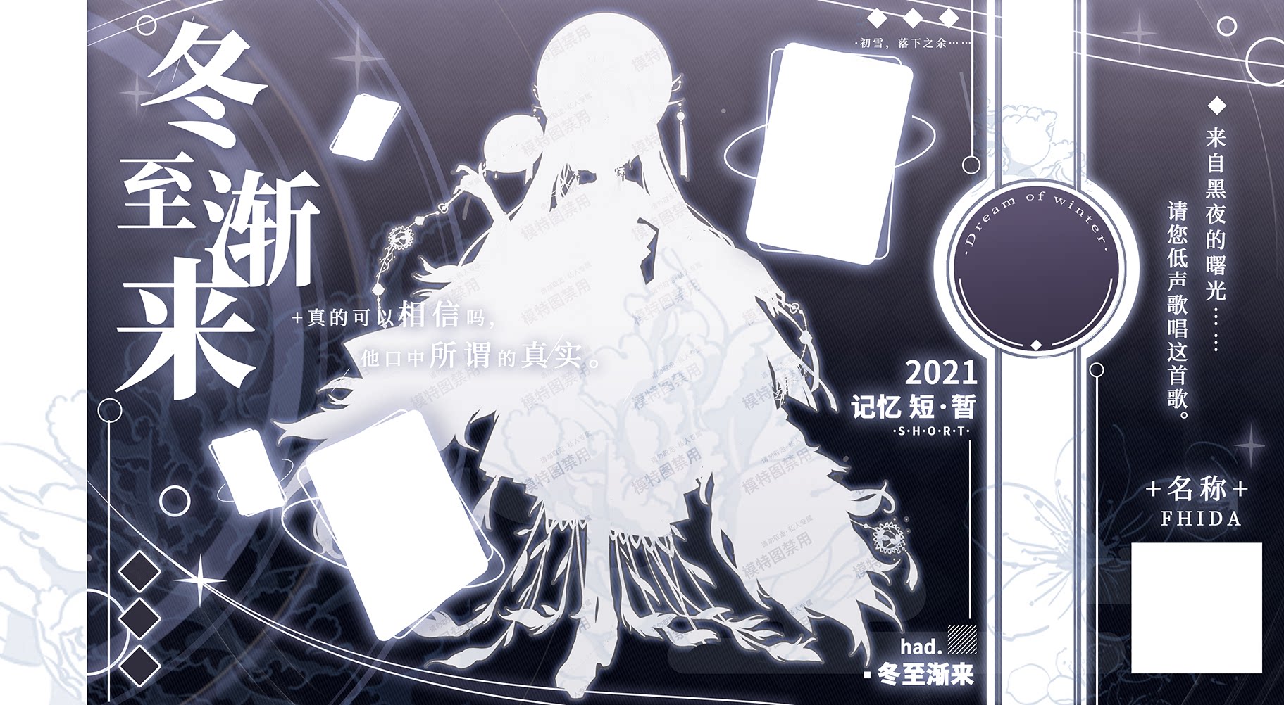 【40号】冬至人设卡/排版模板/vup虚拟主播建模展示/oc/美化