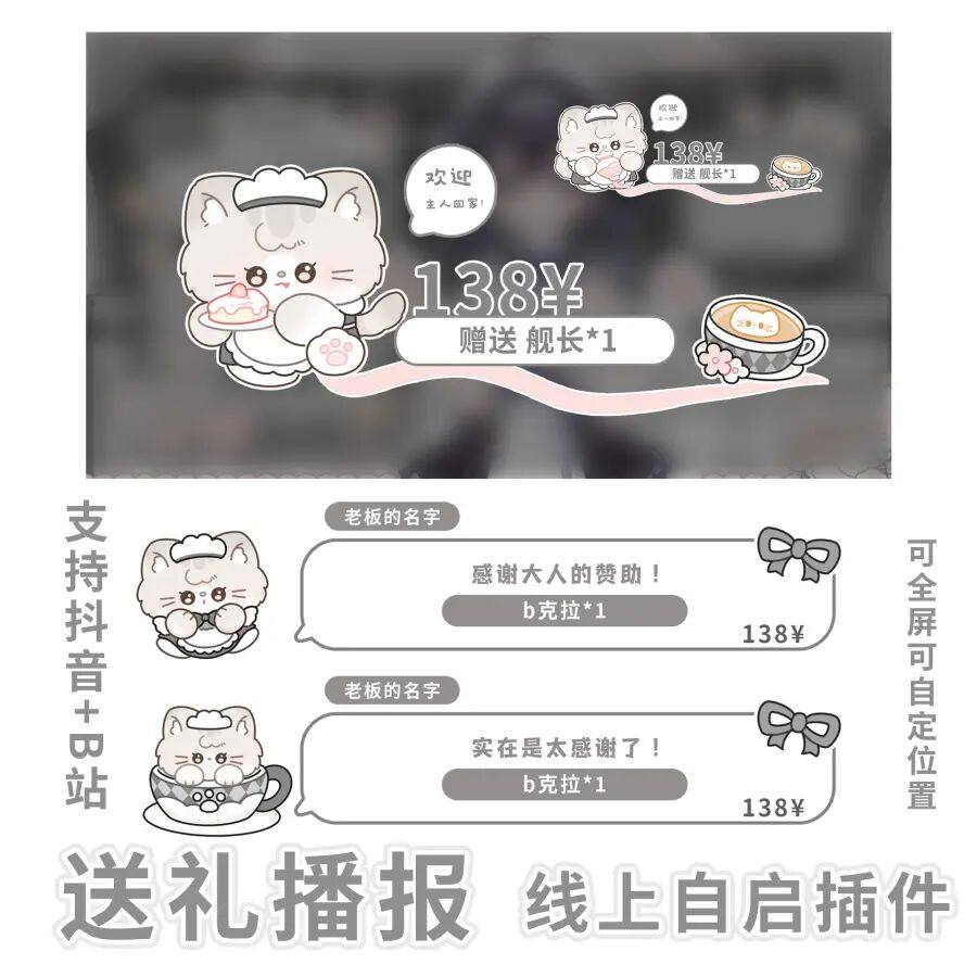 上舰送礼抖音+b站插件【女仆猫猫】虚拟主播/电台线上播报动画