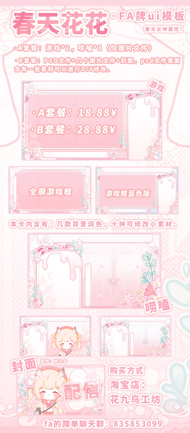 春天花花直播间ui模板/虎牙/斗鱼/抖音/酷狗/游戏直播/背景素材
