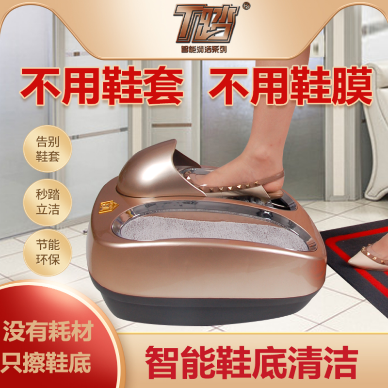 T踏替代鞋套机一次性鞋膜机智能鞋底清洗机套脚机免鞋套擦鞋机
