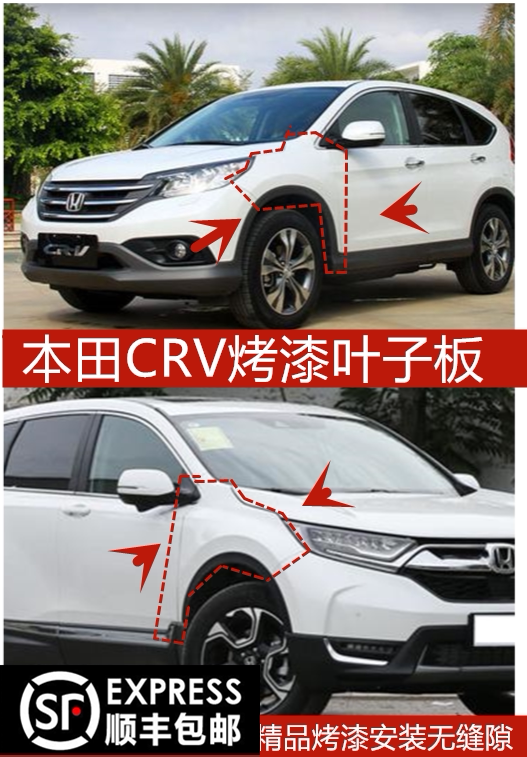 适用12-19年东风本田crv烤漆叶子板本田crv左右叶子板本田叶子板