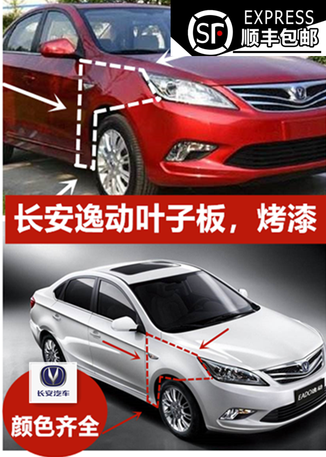 适配长安逸动 致尚xt前侧叶子板 左右前轮翼子板钣金件带各色烤漆