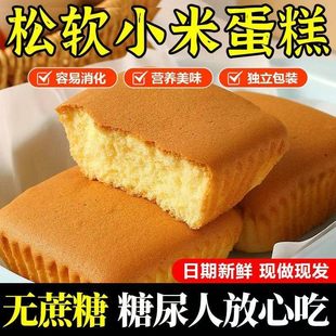 无蔗糖小米蛋糕点软面包孕妇营养老人养胃无糖早餐糖尿人专用食品糖友控糖0低脂肪热量解馋零食三高血糖抗饿