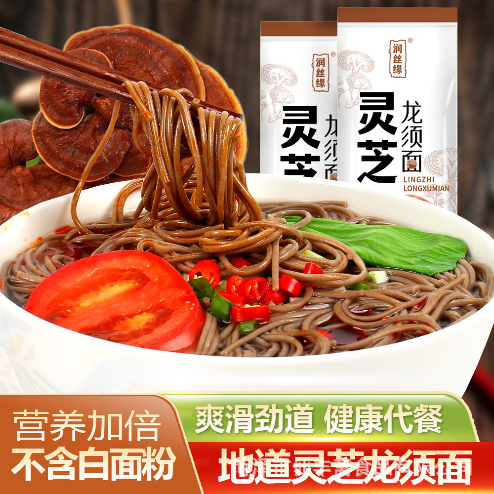 健康代餐灵芝龙须面荞麦面糖尿人专用食品旗舰店糖友控糖吃的挂面