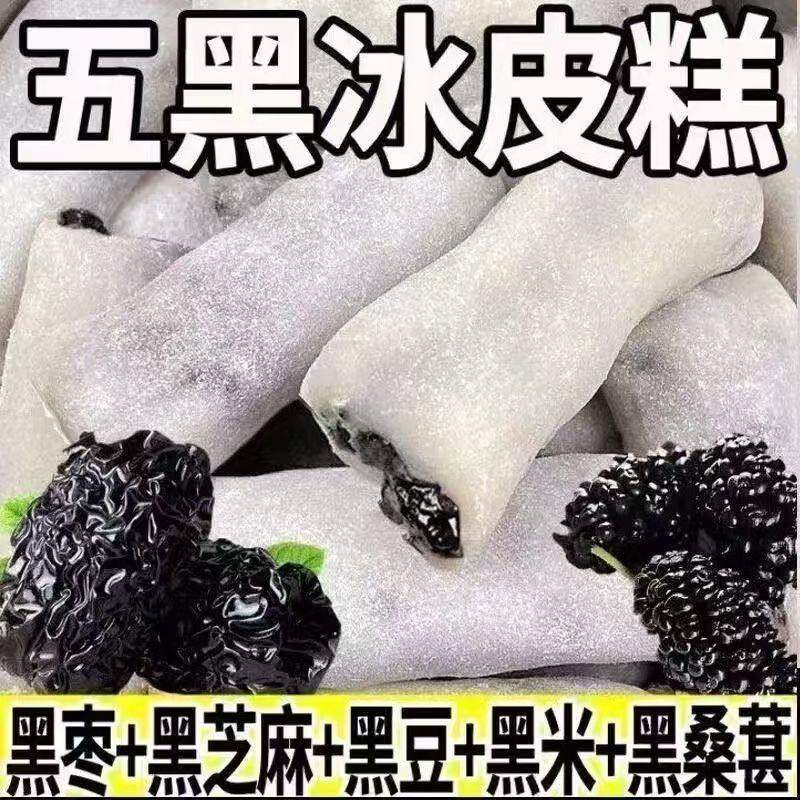 五黑桑葚枸杞冰皮糕糖尿病人专用食品旗舰店糖人三高血糖吃的减肥餐0低脂肪低热量减脂餐解馋小零食无糖精饱腹主食