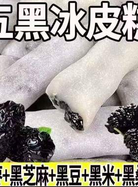五黑桑葚枸杞冰皮糕糖尿人专用食品旗舰店糖人三高血糖吃的减肥餐0低脂肪低热量减脂餐解馋小零食无糖精饱腹主食