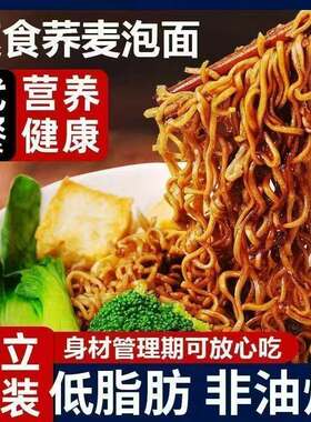 荞麦面方便面代餐0脂肪无糖粗粮0低卡热量早餐食品主食小零食减肥吃的粗粮五谷杂粮糖尿人专用食品旗舰店糖友