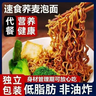 荞麦面方便面代餐0脂肪无糖粗粮0低卡热量早餐食品主食小零食减肥吃的粗粮五谷杂粮糖尿病人专用食品旗舰店糖友