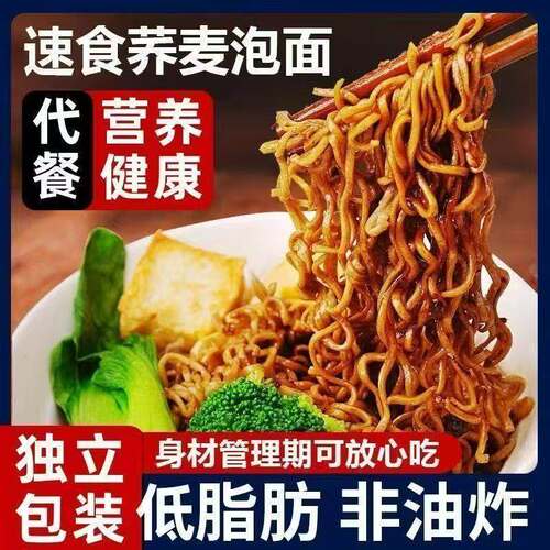 荞麦面方便面代餐0脂肪无糖粗粮0低卡热量早餐食品主食小零食减肥吃的粗粮五谷杂粮糖尿人专用食品旗舰店糖友