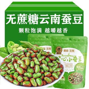 云南特产绿心小蚕豆干货坚果减肥吃的解馋小零食糖尿人专用食品早餐0低脂肪0热量无糖精控糖减肥餐减脂期吃的食物代餐