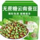 云南特产绿心小蚕豆干货坚果减肥吃 解馋小零食糖尿病人专用食品早餐0低脂肪0热量无糖精控糖减肥餐减脂期吃 食物代餐