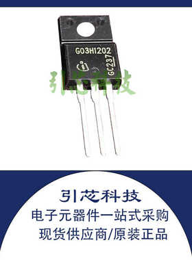 IGA03N120H2 G03H1202 全新正品 TO-220F 原装 MOS场效应管 现货