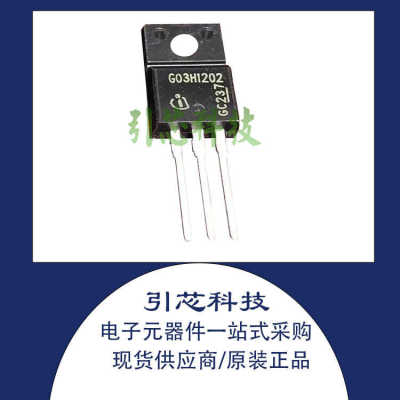 IGA03N120H2 G03H1202 全新正品 TO-220F 原装 MOS场效应管 现货