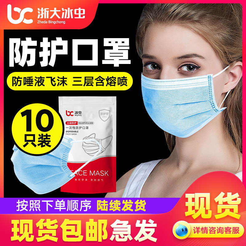 浙大一次性成人口罩三层防尘透气熔喷复工上学现货急发|ruв категории начало ежедневно, защитное оборудование, маска - от Buy2taobao.com для оказания профессиональной услуги покупки агента Taobao
