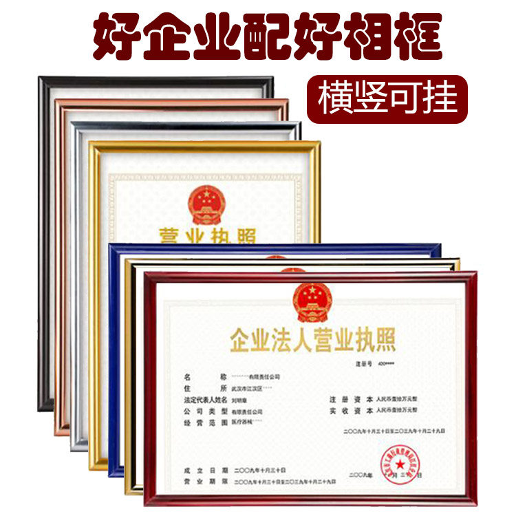 新版工商营业执照框三合一挂墙塑