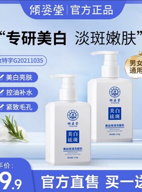 【买一送一 】倾姿堂美白保湿洗面奶淡斑提亮肤色男女通用洁面乳