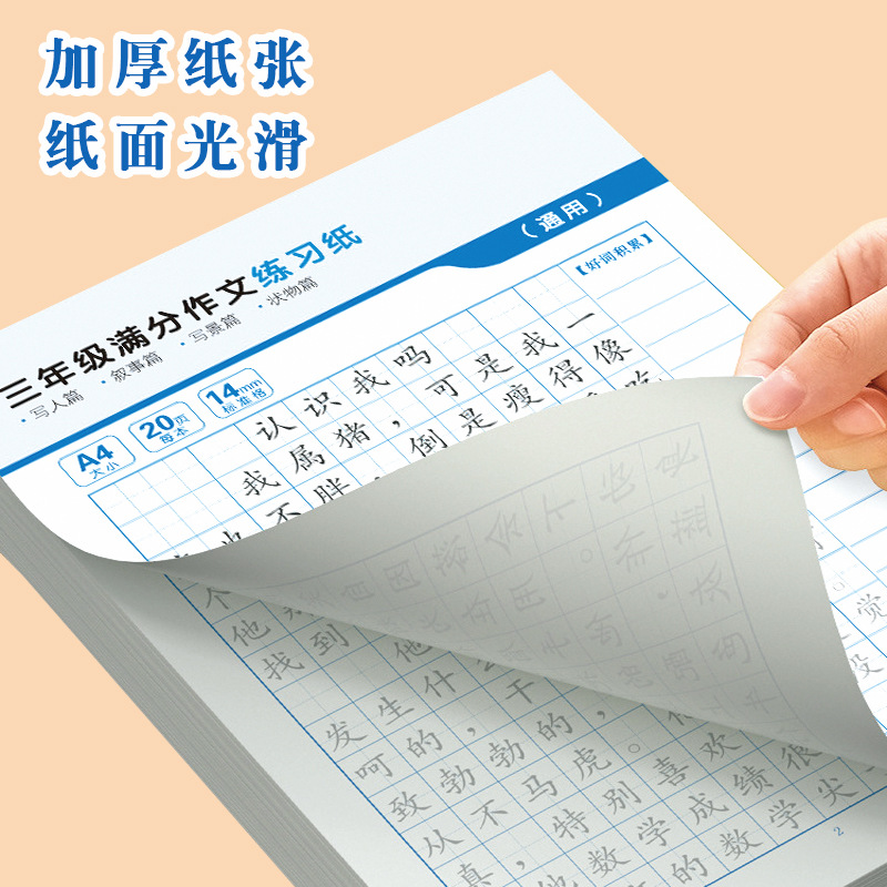 3-6年级语文满分作文练字帖小学生三四五六年级好词好句字帖