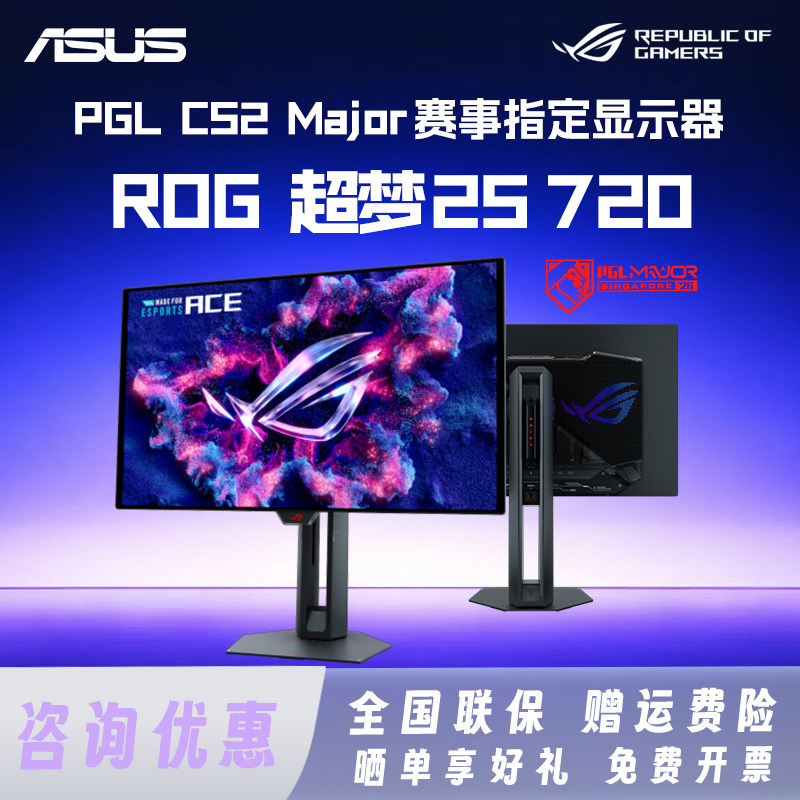 华硕ROG超梦25 OLED电脑显示器24.5英寸显示屏1K电竞720Hz/540Hz