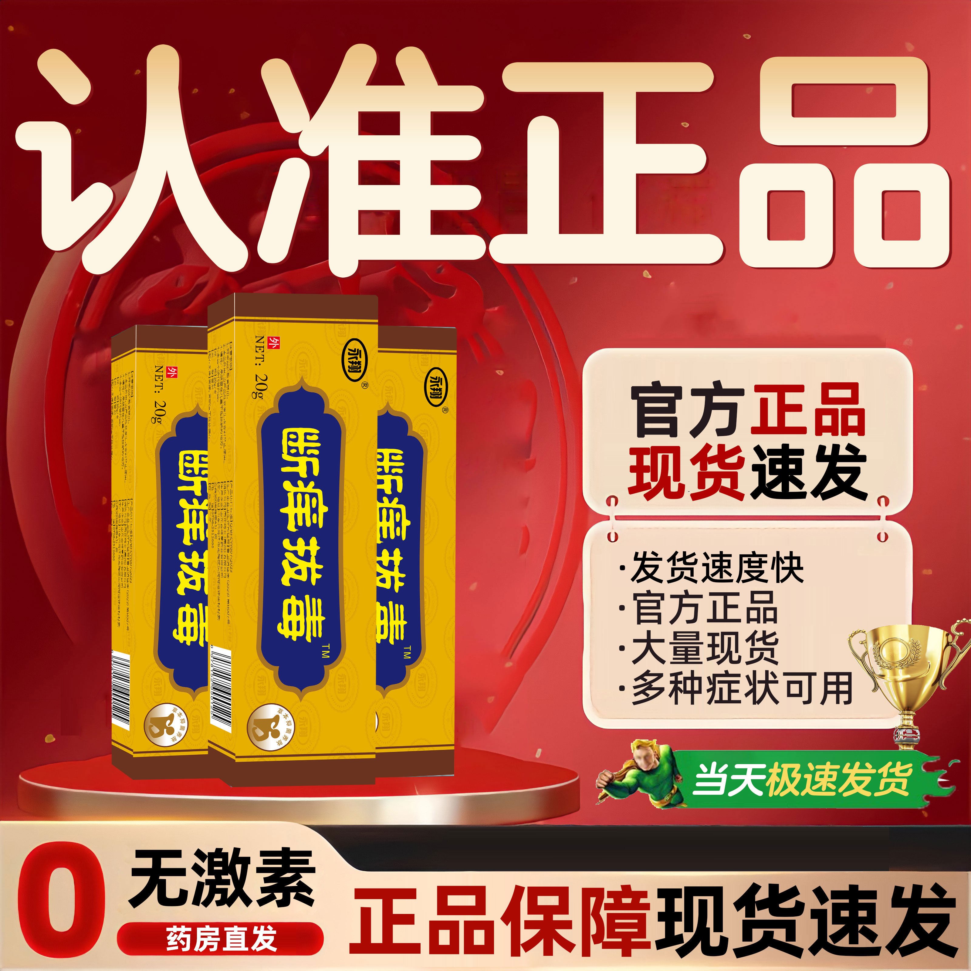 永翔断拔毒膏江西官方正品抑菌膏霜止皮肤全身痒外用绿立舒