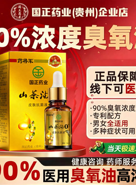 臭氧油抗菌剂臭氧液体敷料90%高浓度臭氧油医妇科脸部山茶油配方