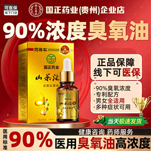 臭氧油抗菌剂臭氧液体敷料90%高浓度臭氧油医妇科脸部山茶油配方