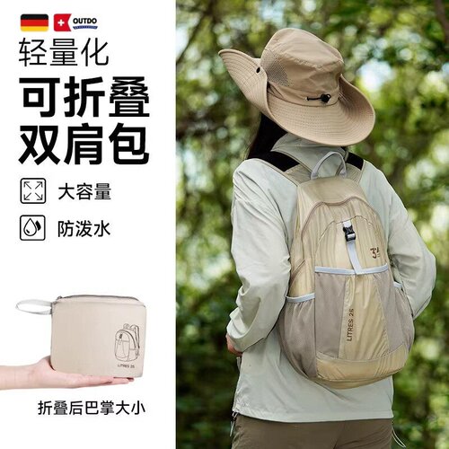 德国户外超轻便携折叠双肩背包