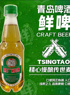 青岛扎啤 四厂扎啤 酒精度4.0%vol 麦芽浓度10.0°P 鲜打现发