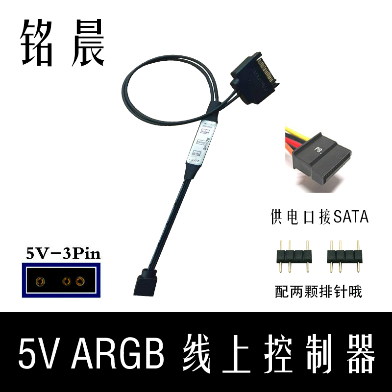 5V ARGB幻彩灯光控制器12rgb七彩灯条主板无三针rgb接电源控制