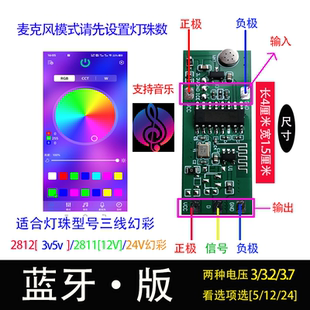 全彩2812型号2811幻彩灯带应援荧光棒改造音乐无线蓝牙律动控制板