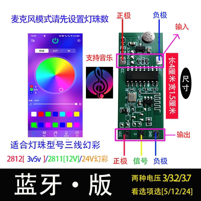 全彩2812型号2811幻彩灯带应援荧光棒改造音乐无线蓝牙律动控制板