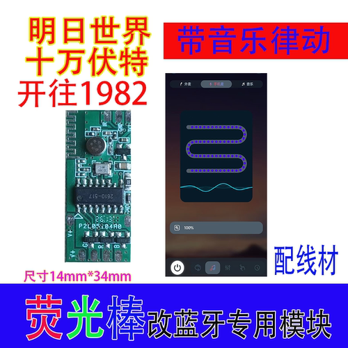荧光棒改蓝牙明日世界十万伏特开往1982通用应援棒改造带音乐律动