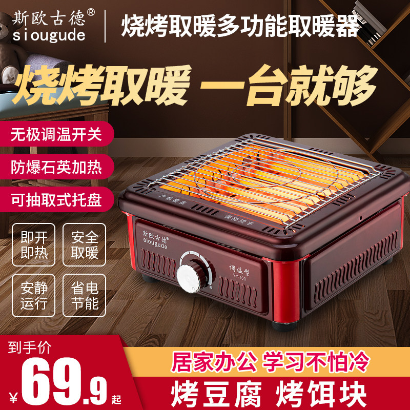 斯欧古德取暖器烧烤型烤火器小太阳电热扇家用节能电烤炉电暖气