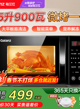 政府补贴格兰仕微波炉25升大容量900W光波蒸烤箱家用平板官方旗舰