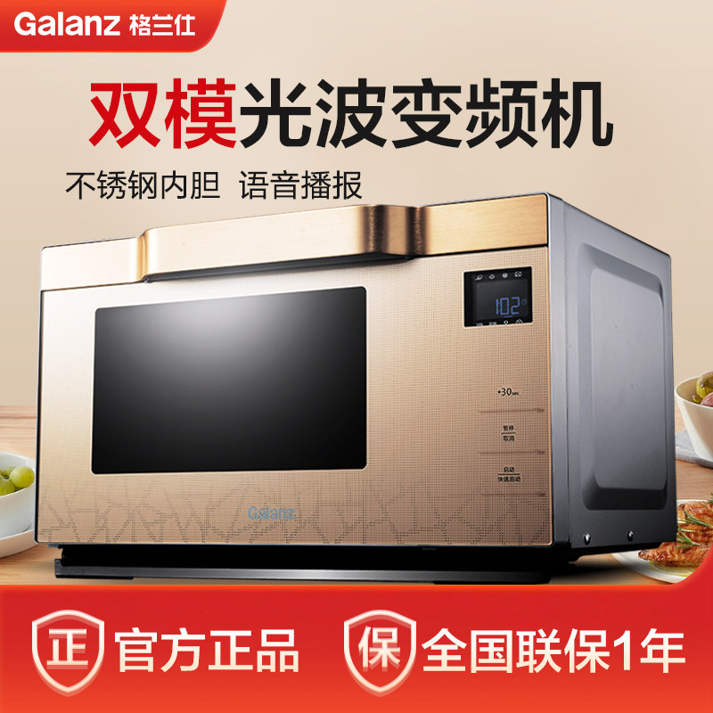 【秒杀】格兰仕G90F25MSXLVI-A7(G3)智能微波炉双模变频光波炉