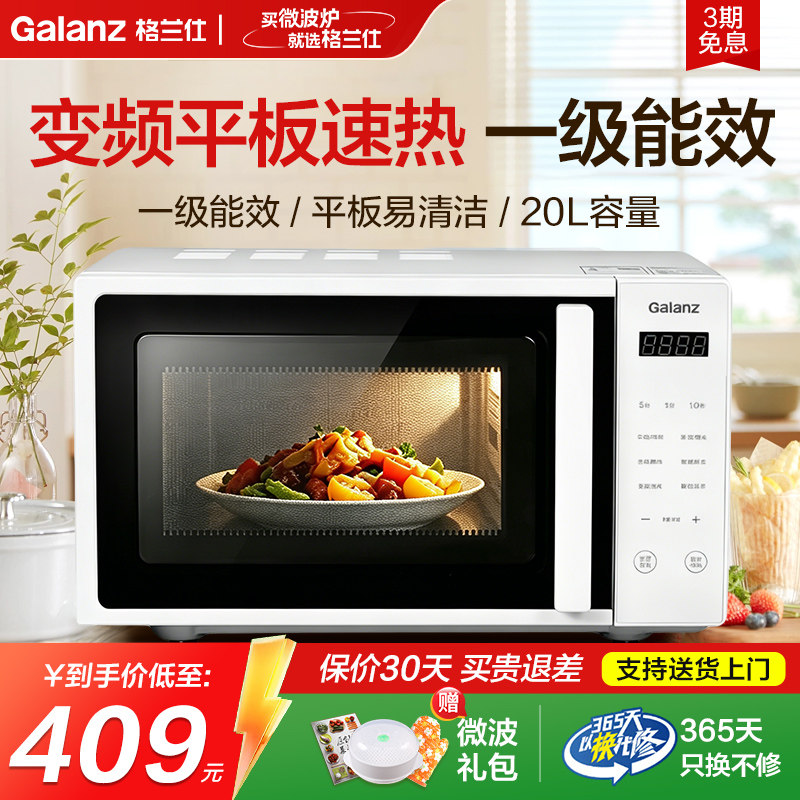 格兰仕家用变频微波炉20L速热小型迷你智能白色复古一级能效