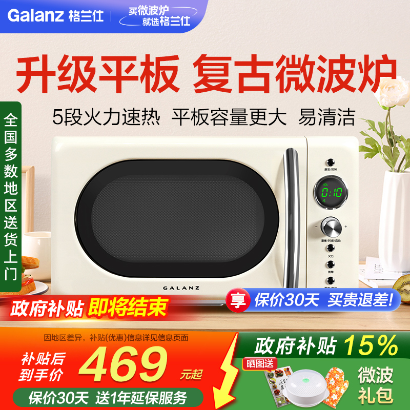 格兰仕复古款迷你官方正品微波炉