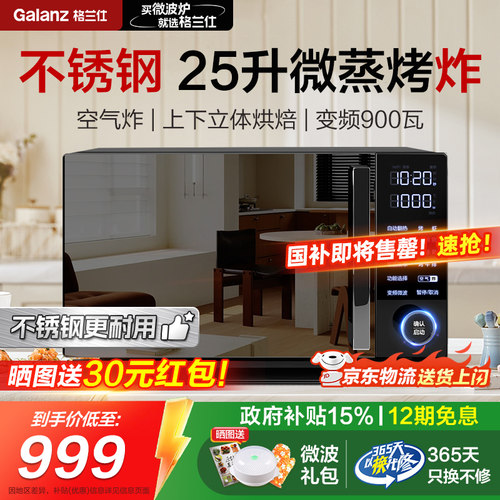 格兰仕变频微蒸烤炸一体机微波炉