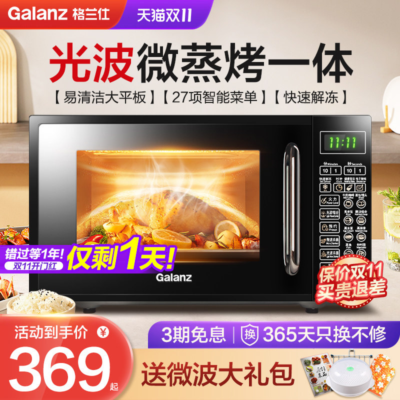 格兰仕智能家用小型迷你平板微波炉光波炉微蒸烤箱一体官方旗舰DG怎么看?