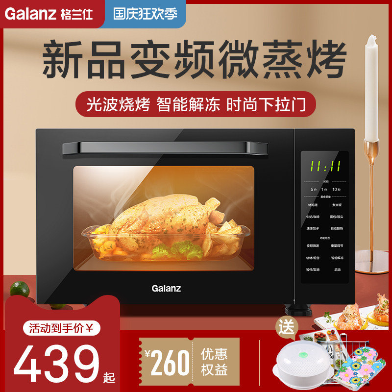 格兰仕下拉门变频微波炉烤箱家用一体智能官方旗舰光波炉正品23L