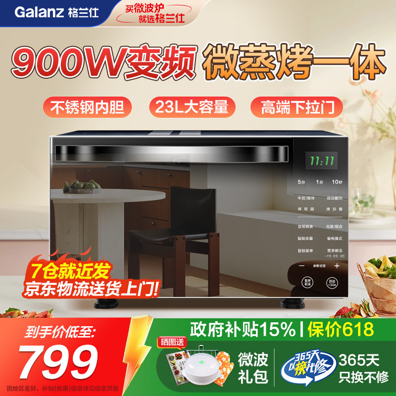 政府补贴格兰仕变频微波炉不锈钢900W微蒸烤箱一体官方旗舰店正品