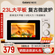 格兰仕微波炉家用复古款机械旋钮23L大平板六档火力官方旗舰