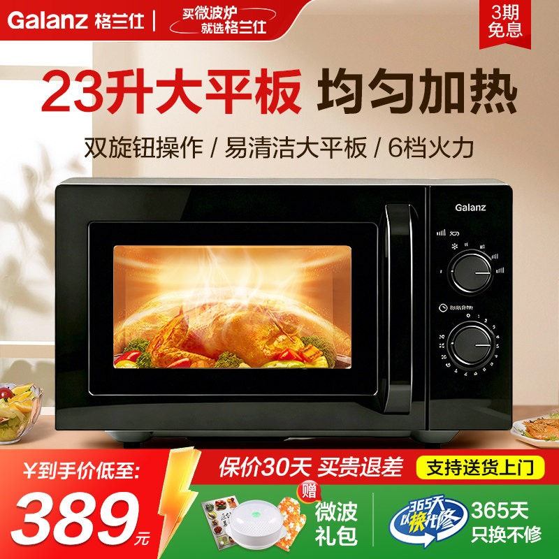 格兰仕微波炉家用机械旋钮23L大平板老人易操作官方正品旗舰店