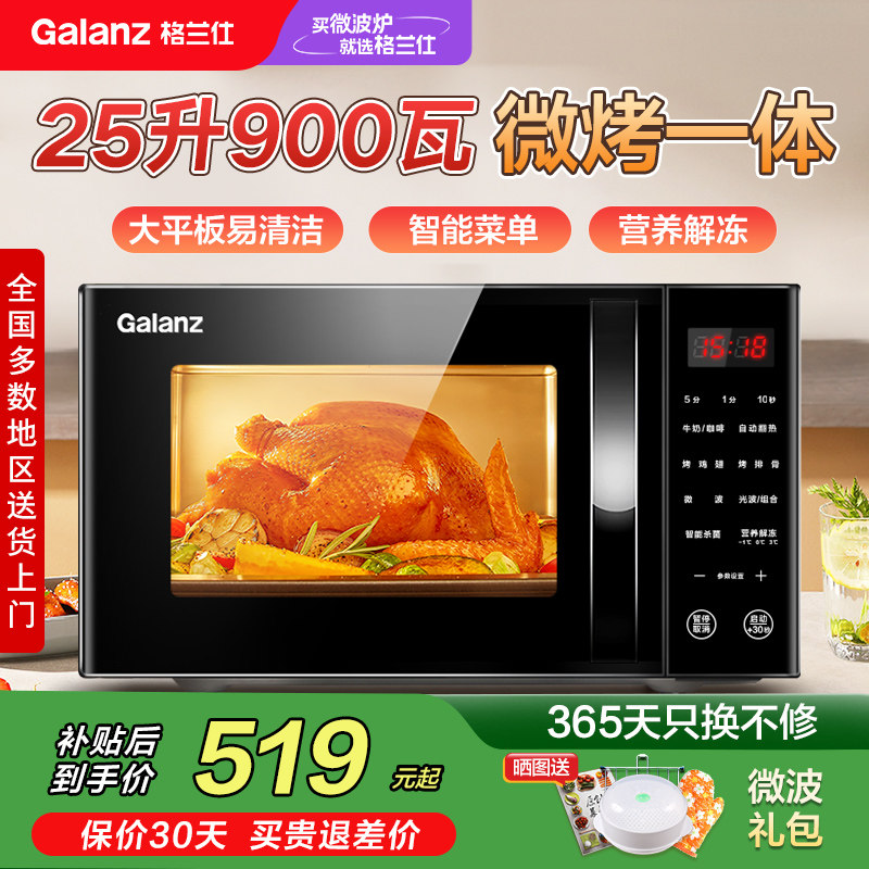 政府补贴格兰仕微波炉25升大容量900W光波蒸烤箱家用平板官方旗舰