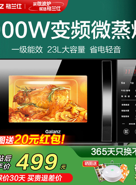 政府补贴格兰仕变频微波炉900W家用微蒸烤箱一体机光波炉官方23L
