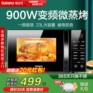 政府补贴格兰仕变频微波炉900W家用微蒸烤箱一体机光波炉官方23L