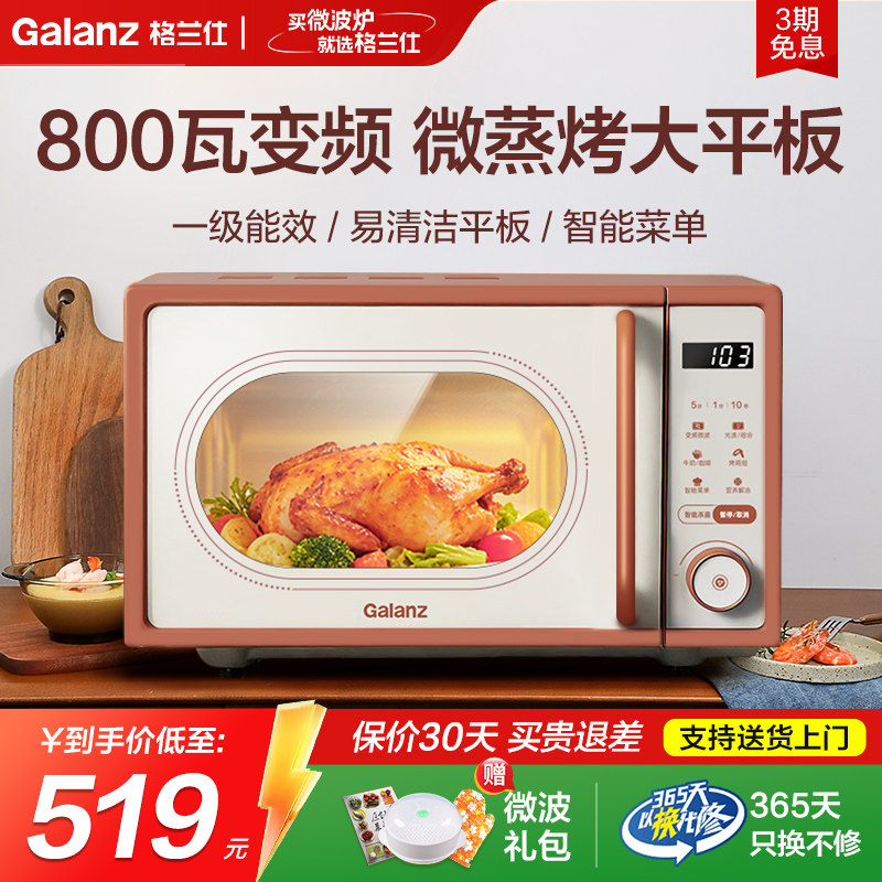 政府补贴格兰仕复古微波炉变频一级能效家用平板微蒸烤箱一体官方