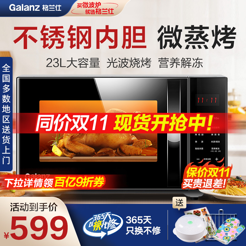 不锈钢微波炉格兰仕平板