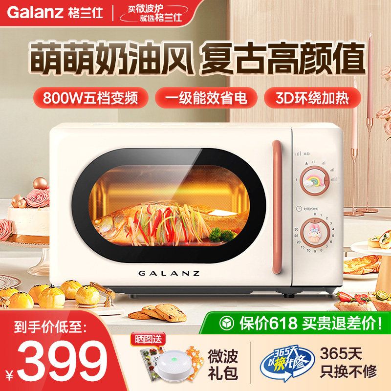 政府补贴格兰仕变频家用复古微波炉一级能效小型迷你旋钮26年新品